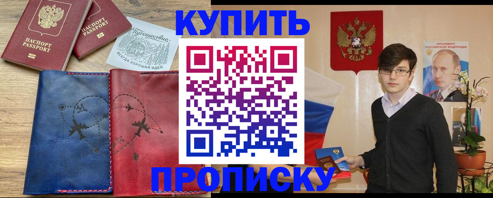 временная регистрация купить в Усть-Куте