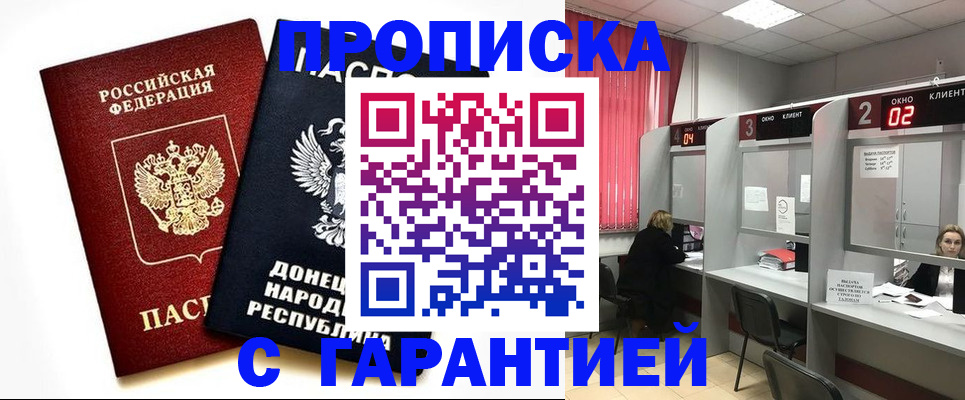 прописка в Усть-Куте
